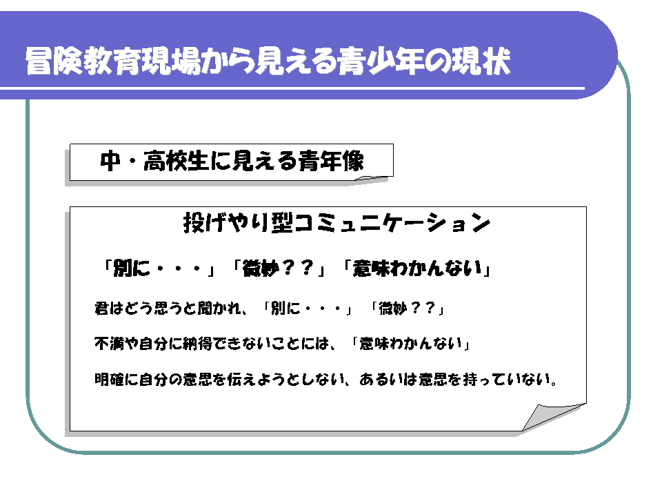 金田小学校の保護者会（スライド３）
