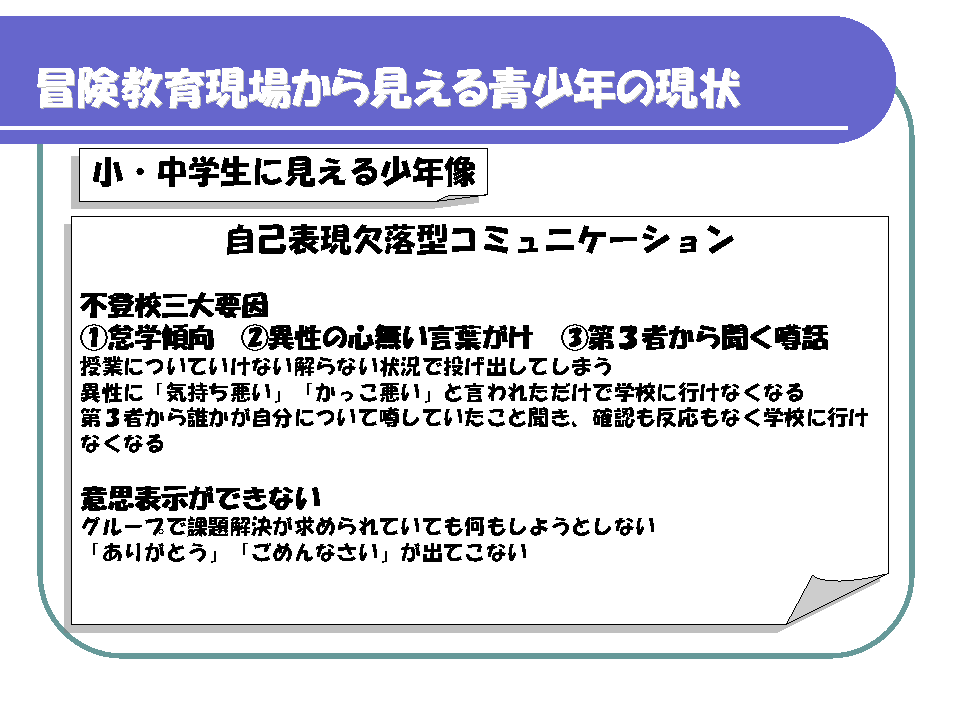 金田小学校の保護者会（スライド４）
